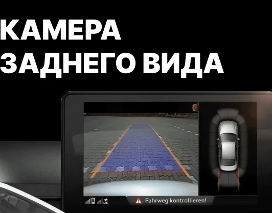 Камера заднего вида